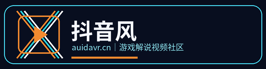 抖音风